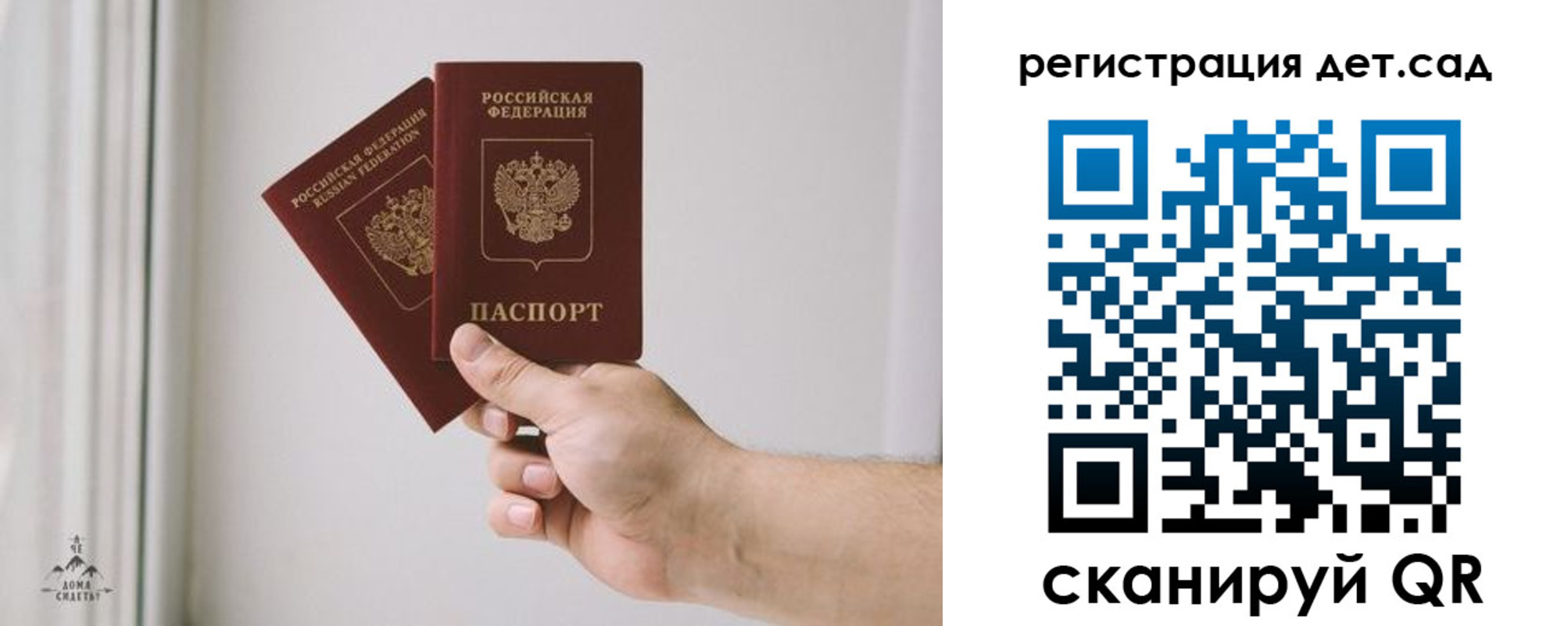 регистрация для дет. сада в Протвино
